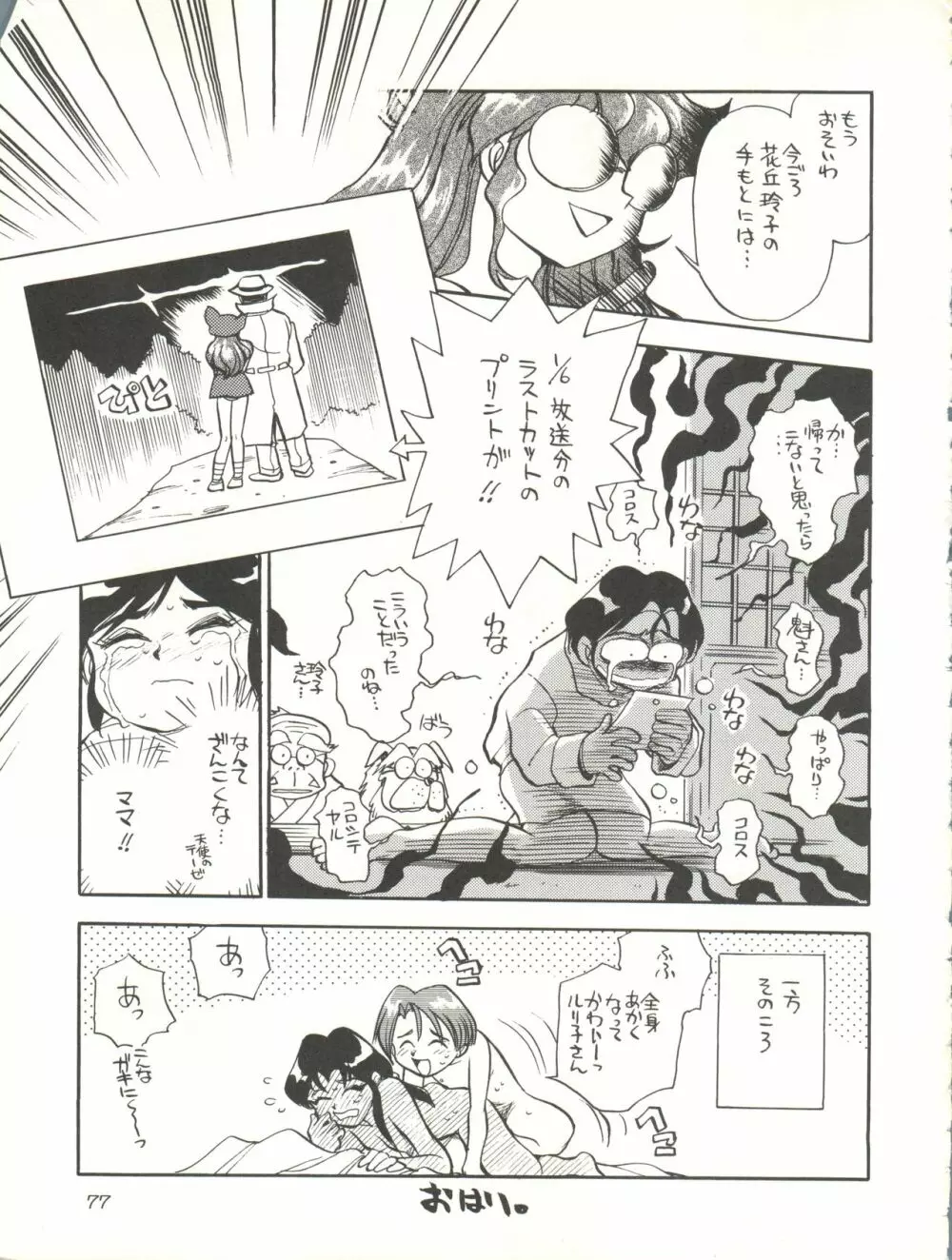 快ケツスパッツ Page.77