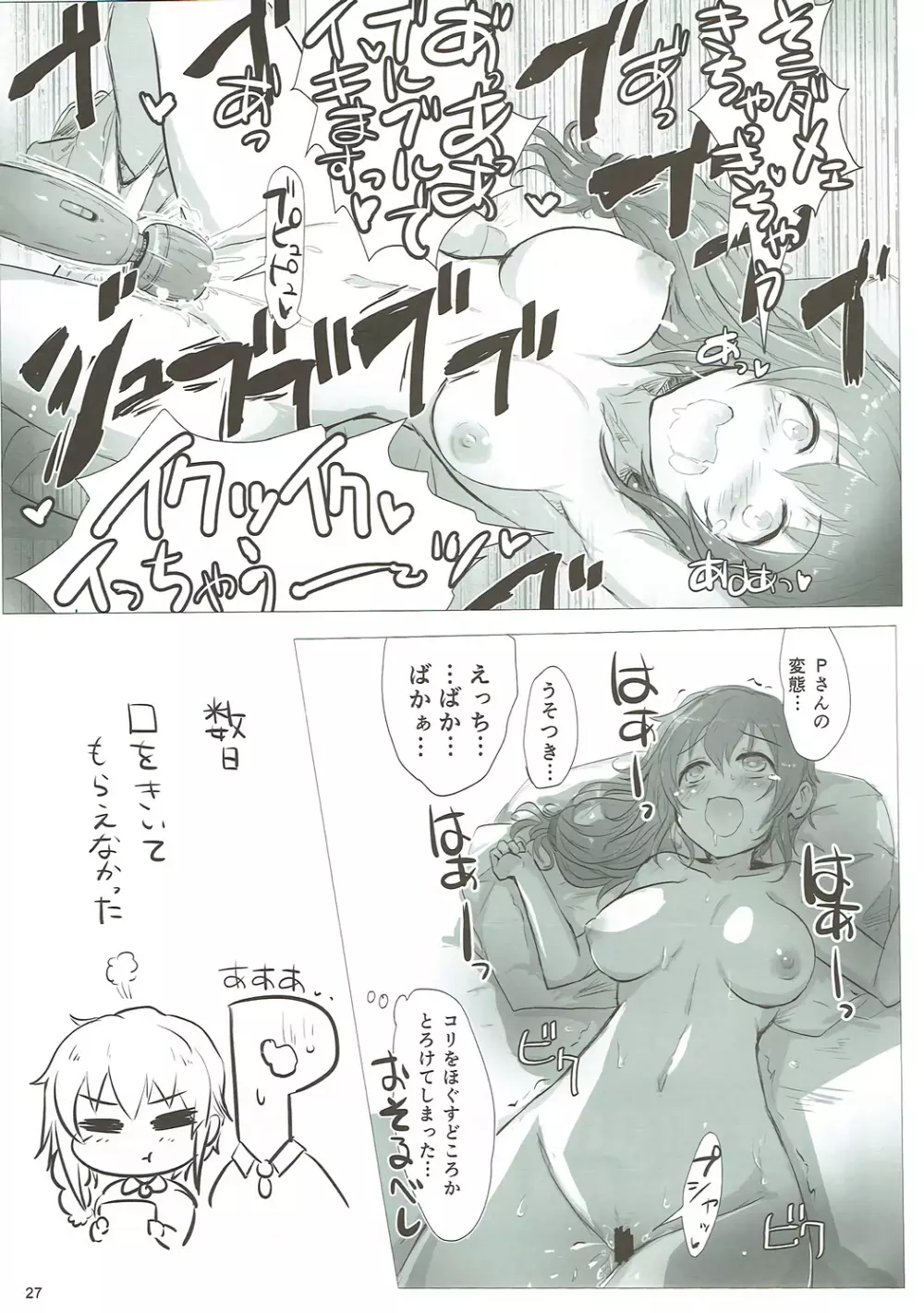 U and I キライじゃない Page.26