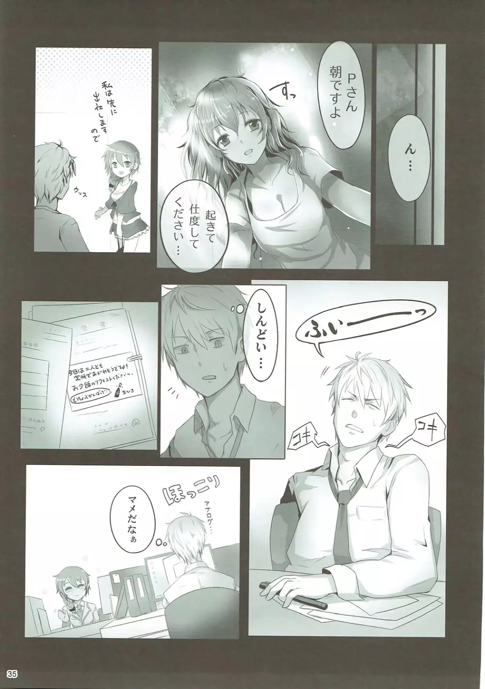 U and I キライじゃない Page.34