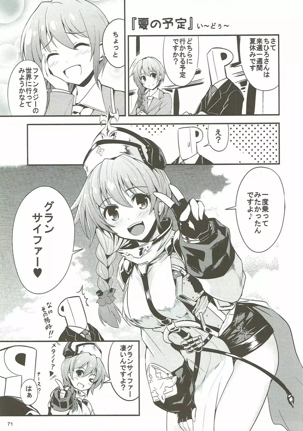 U and I キライじゃない Page.70