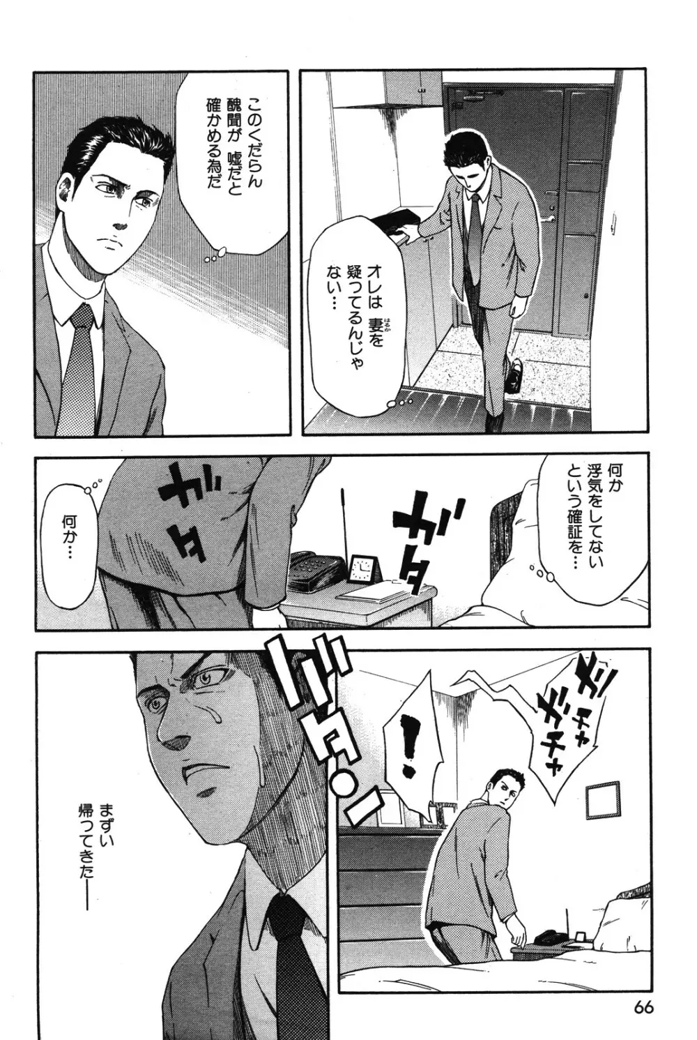 hirusagari no jouji Page.6