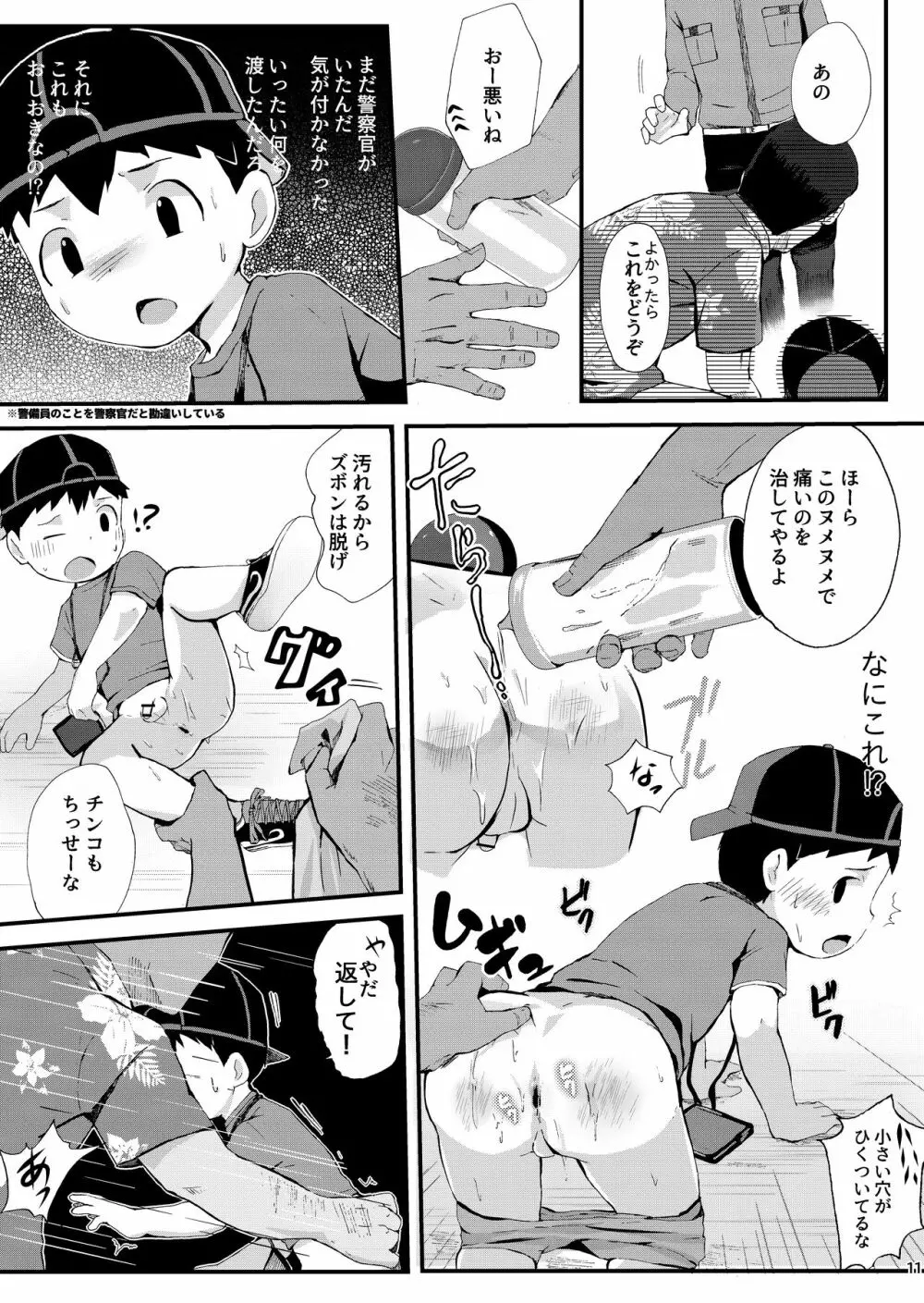 おしおき Page.12