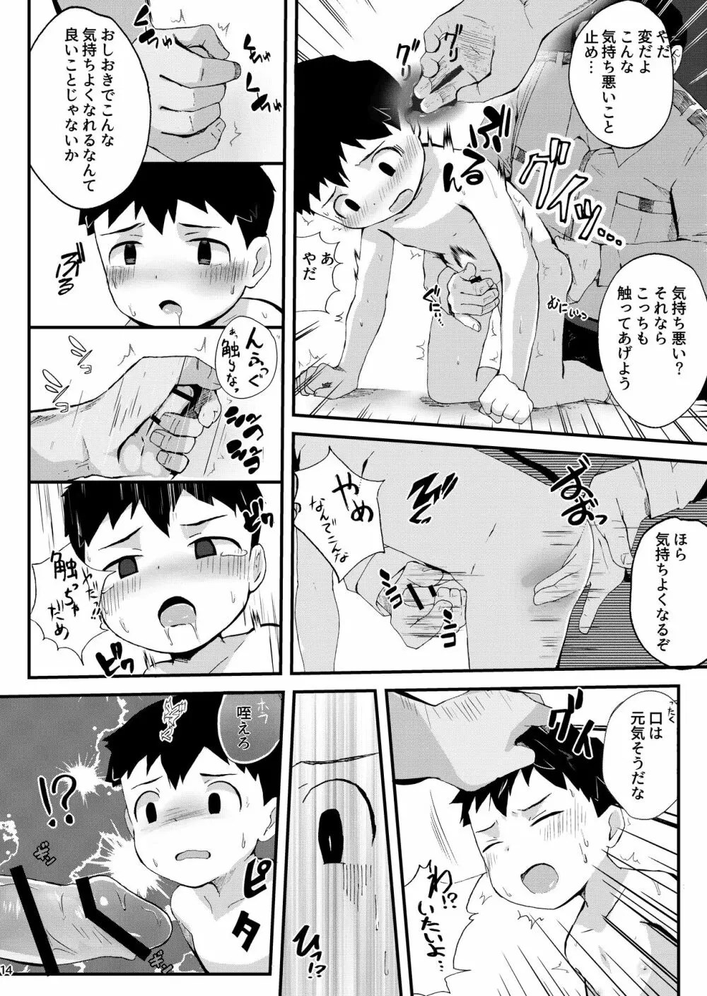 おしおき Page.15