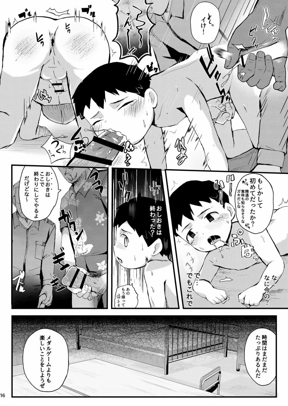 おしおき Page.17