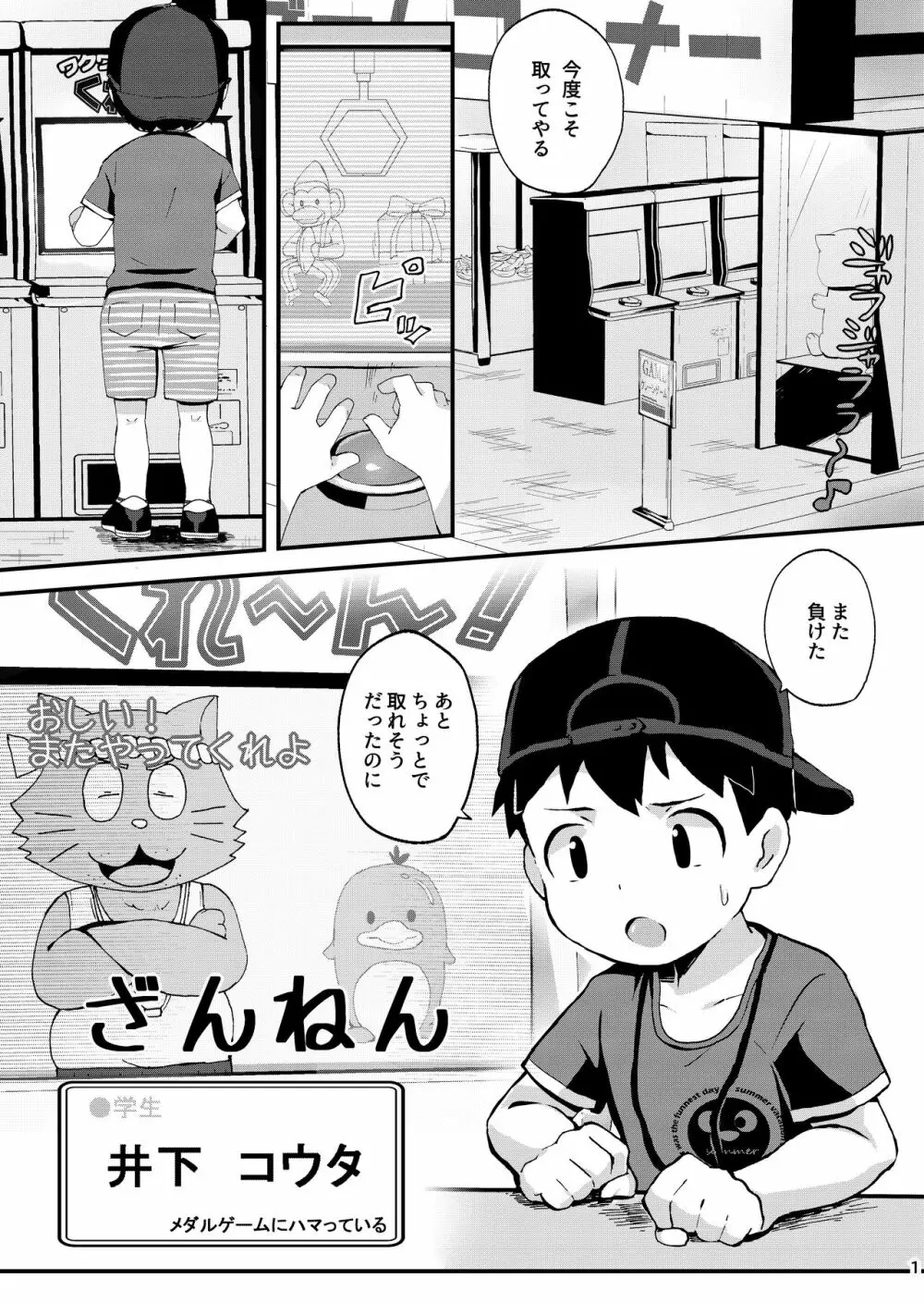 おしおき Page.2