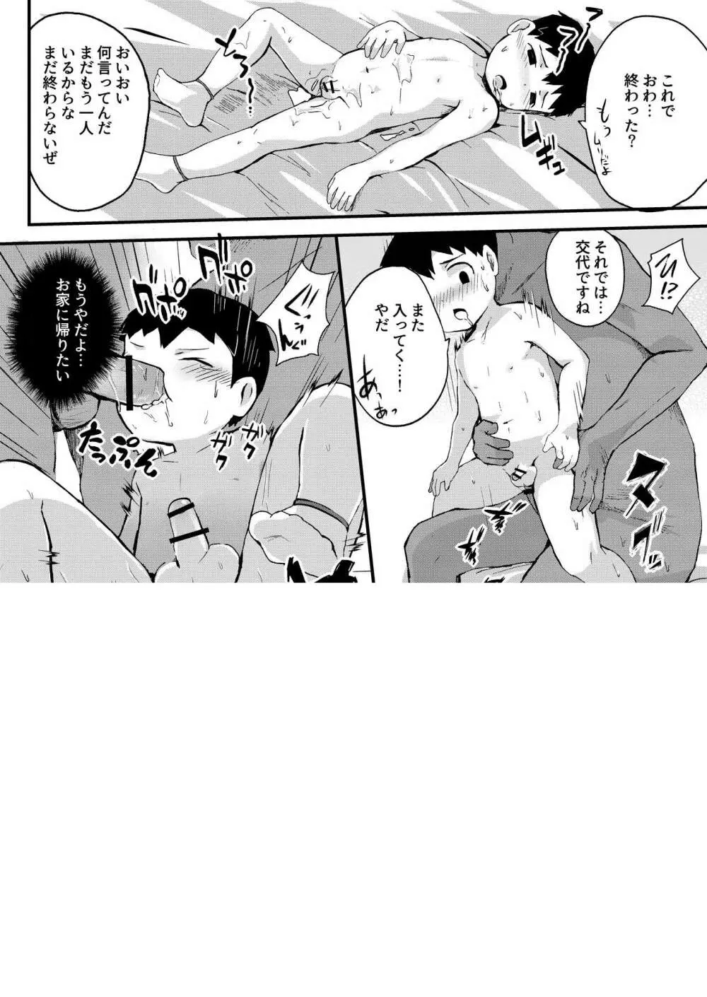 おしおき Page.25