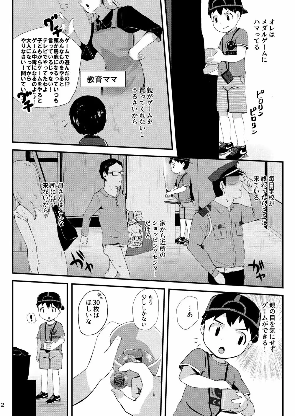 おしおき Page.3