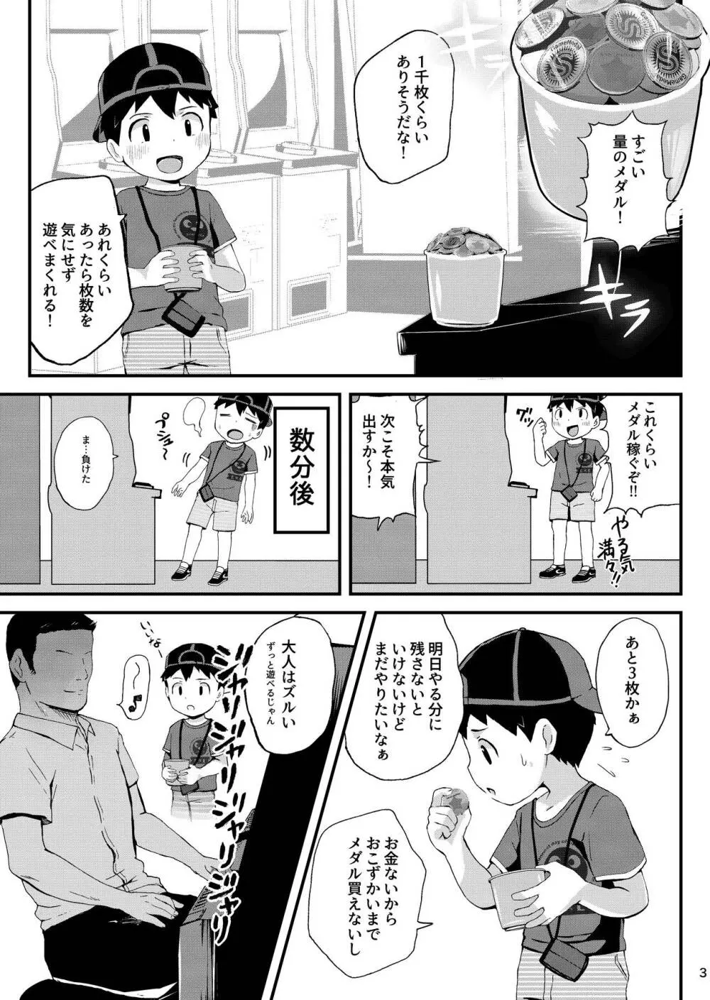 おしおき Page.4