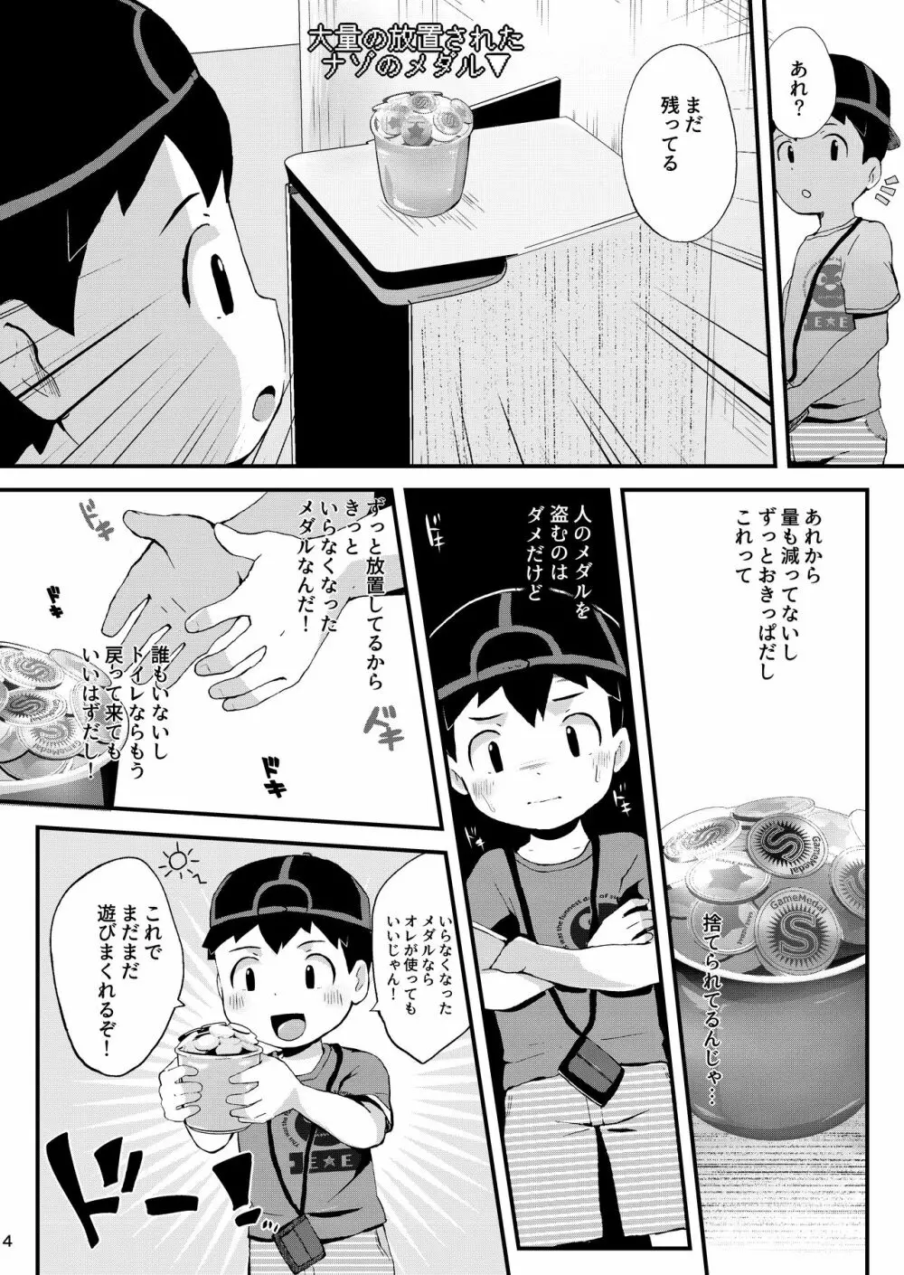 おしおき Page.5