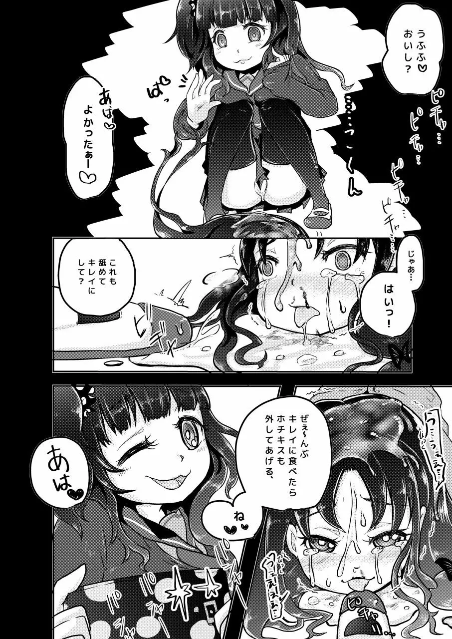 校内いじめ Page.24