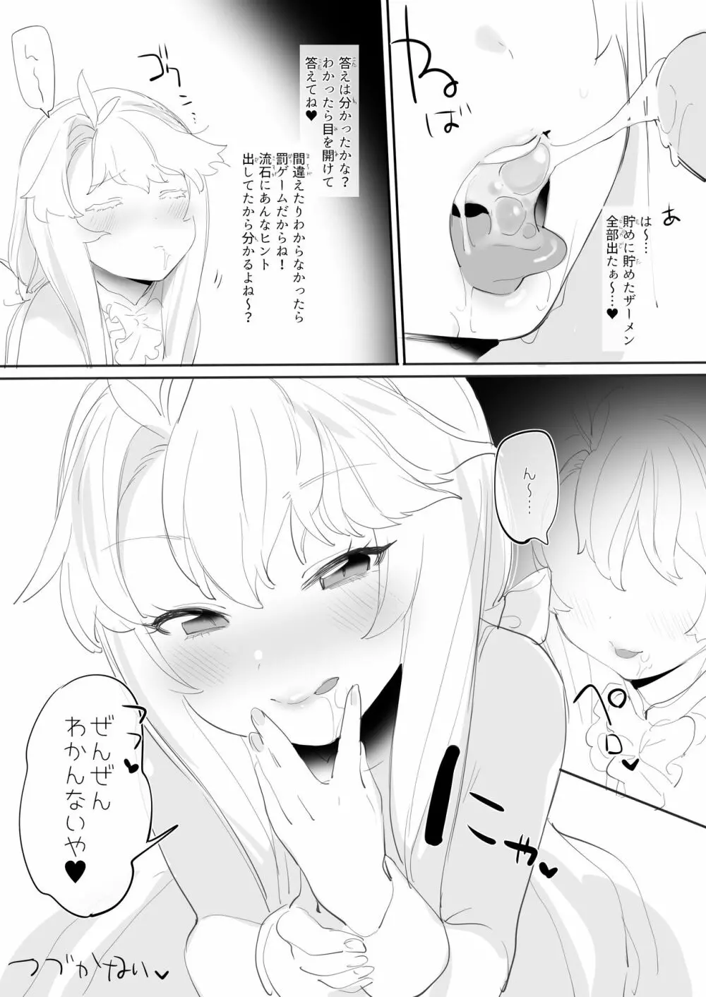 ちんちん当てゲーム Page.4