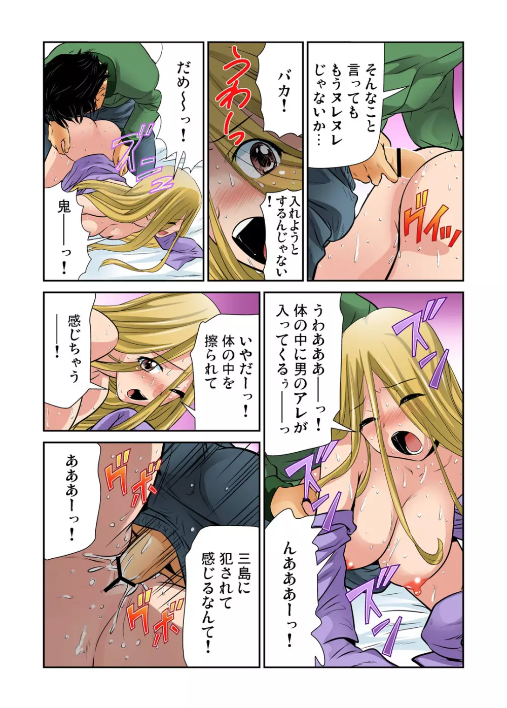 ガチコミ Vol.80 Page.100