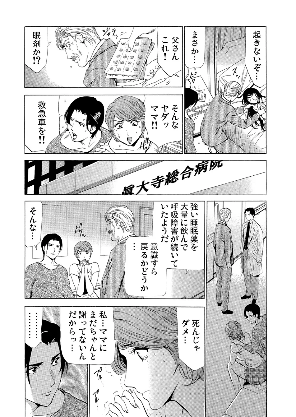 ガチコミ Vol.80 Page.165