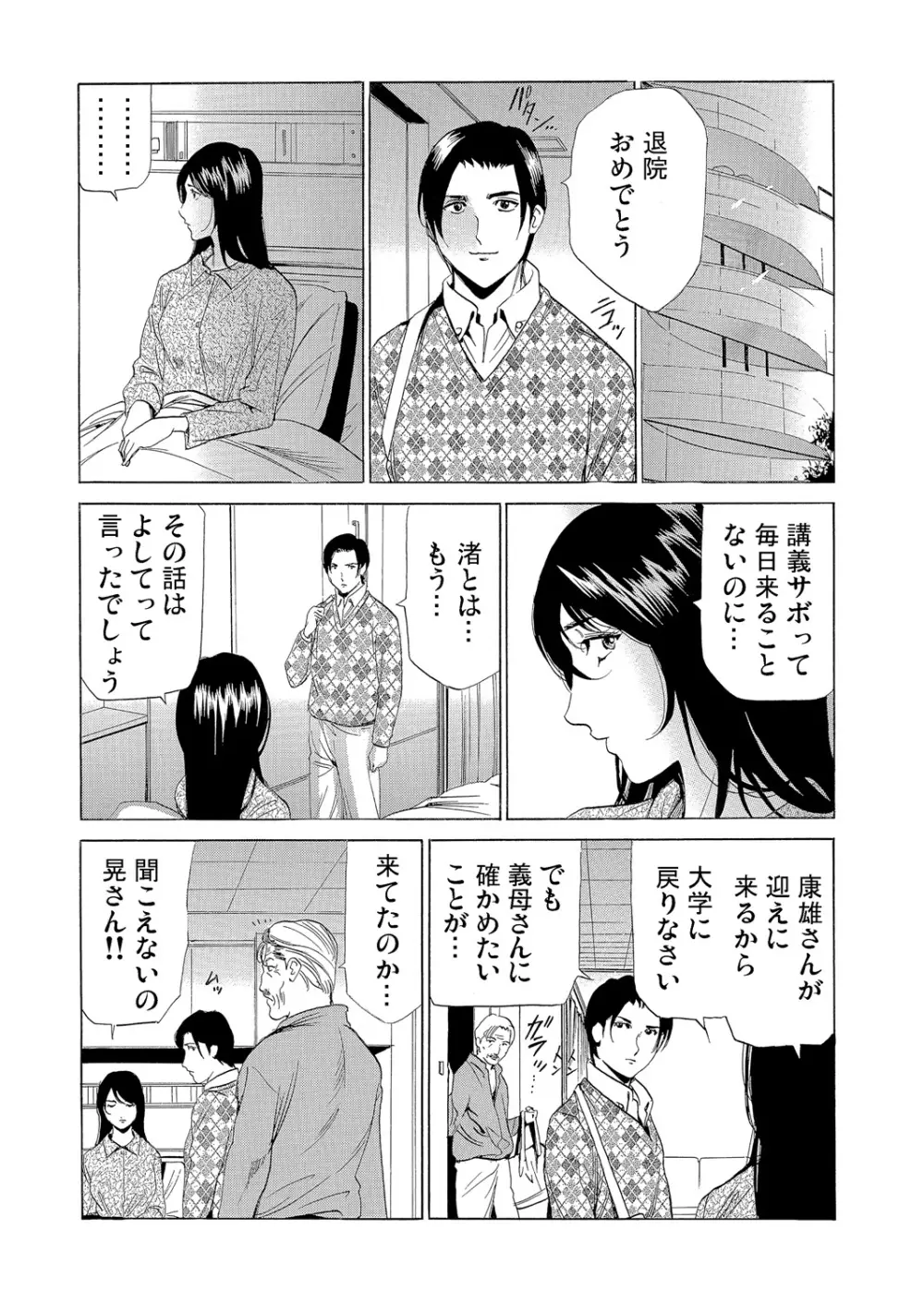 ガチコミ Vol.80 Page.167