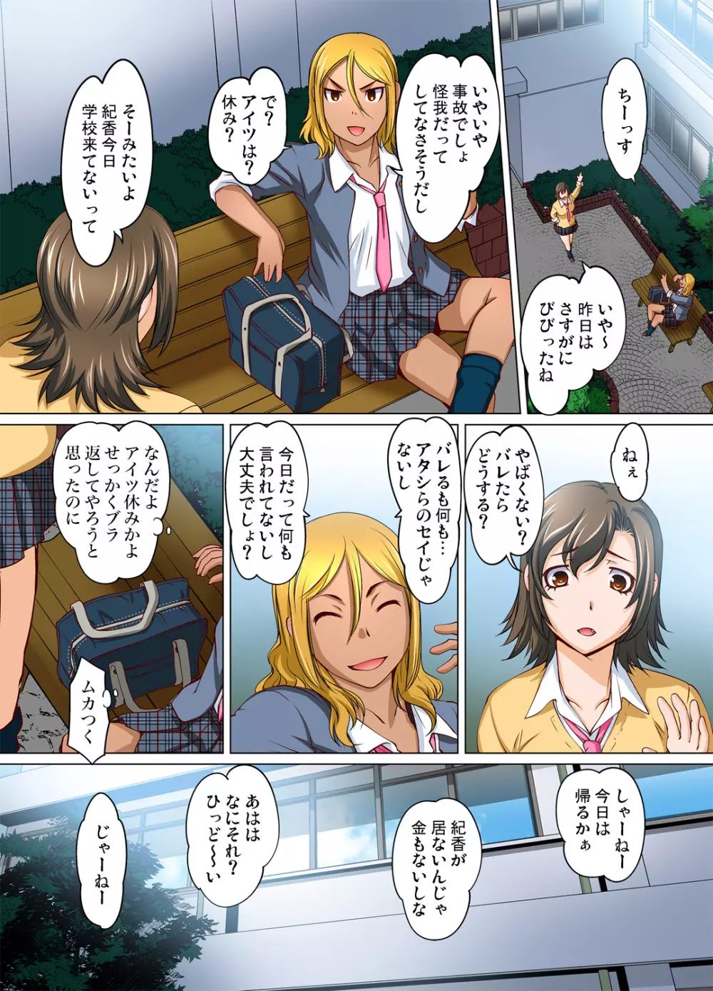 ガチコミ Vol.80 Page.186