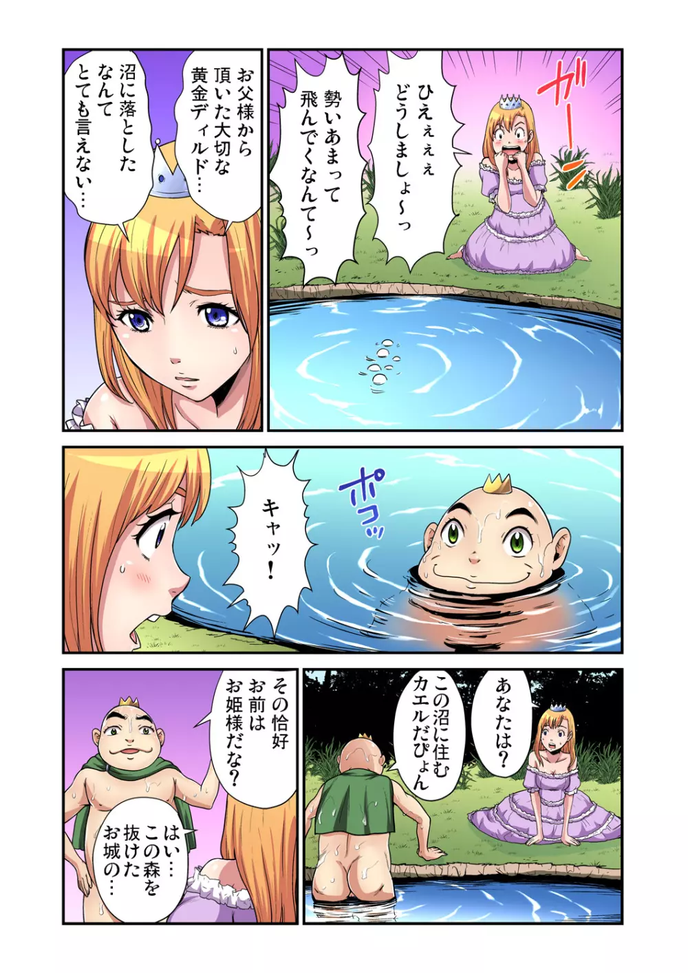 ガチコミ Vol.80 Page.62