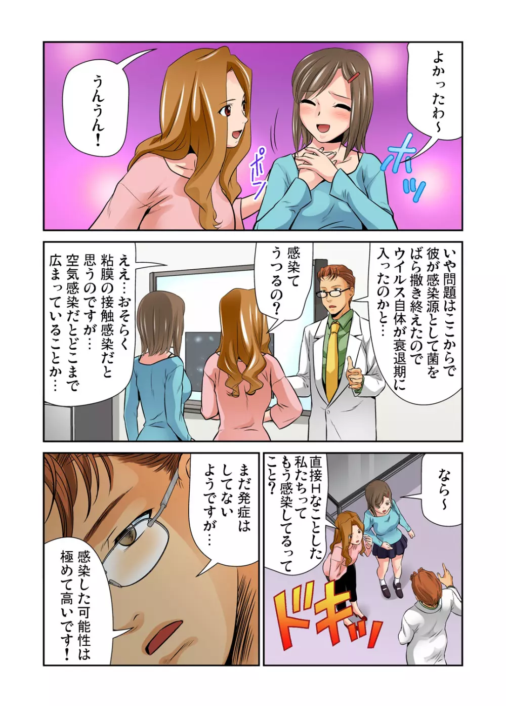 ガチコミ Vol.80 Page.84