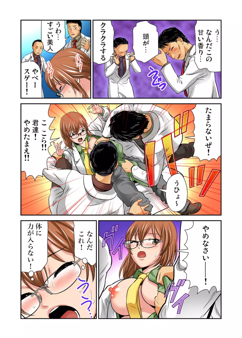 ガチコミ Vol.80 Page.88