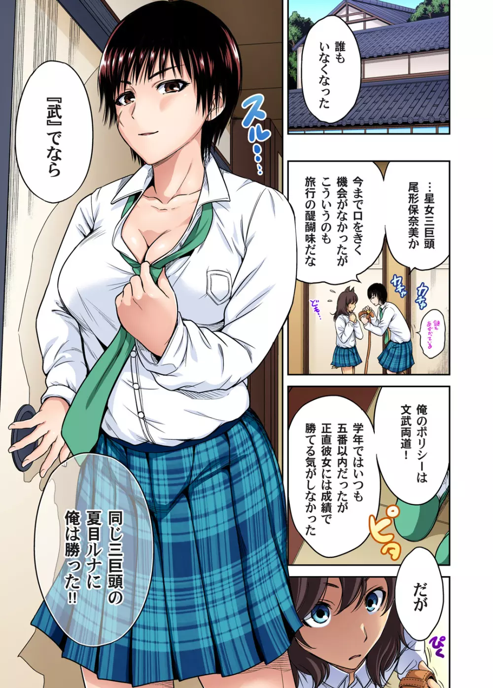 ガチコミ Vol.80 Page.9