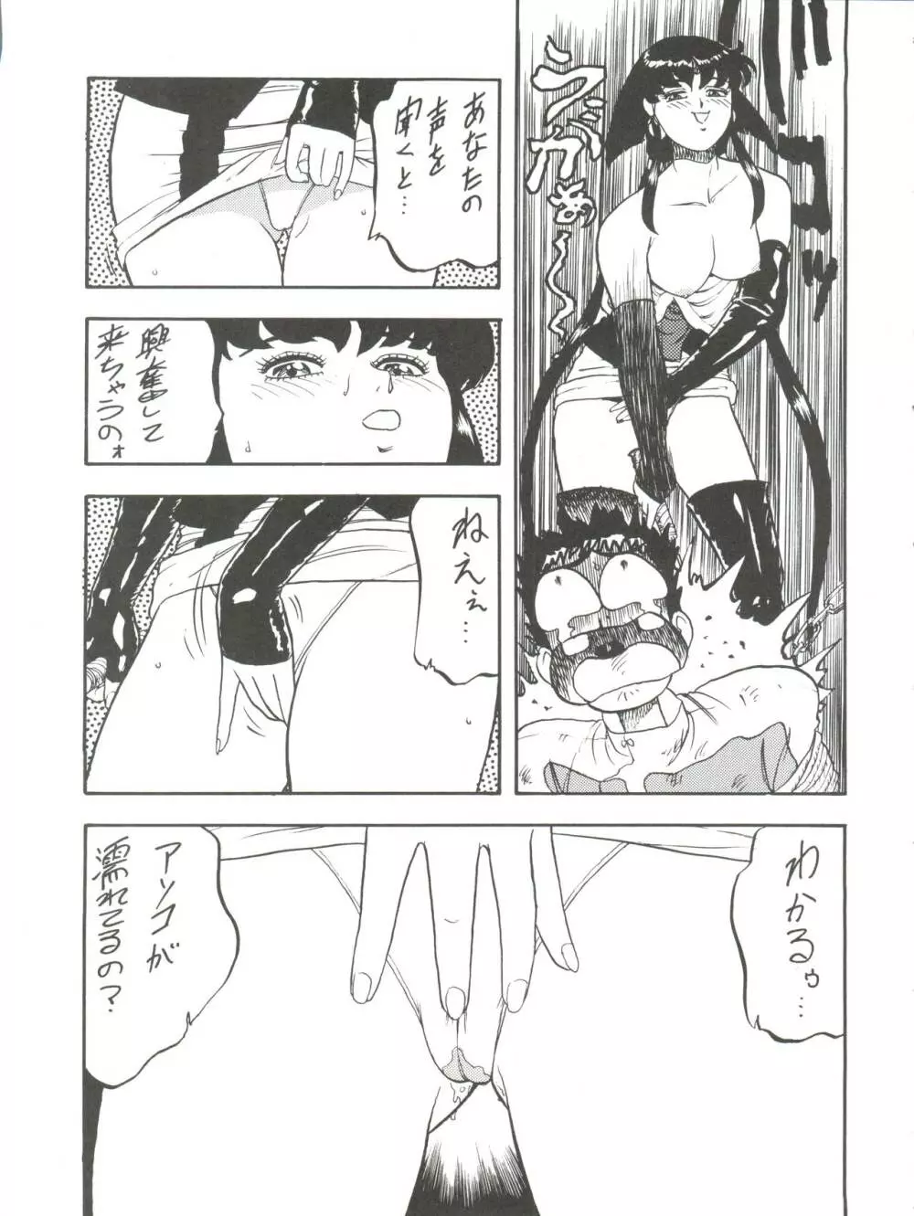 とーふ屋 六丁 Page.23