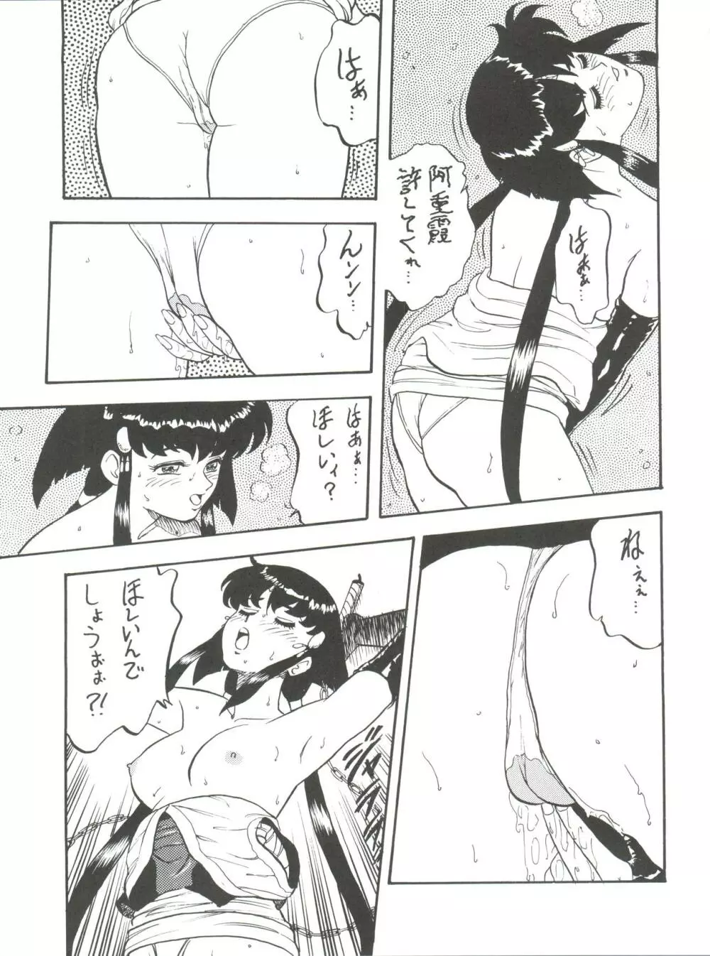 とーふ屋 六丁 Page.25