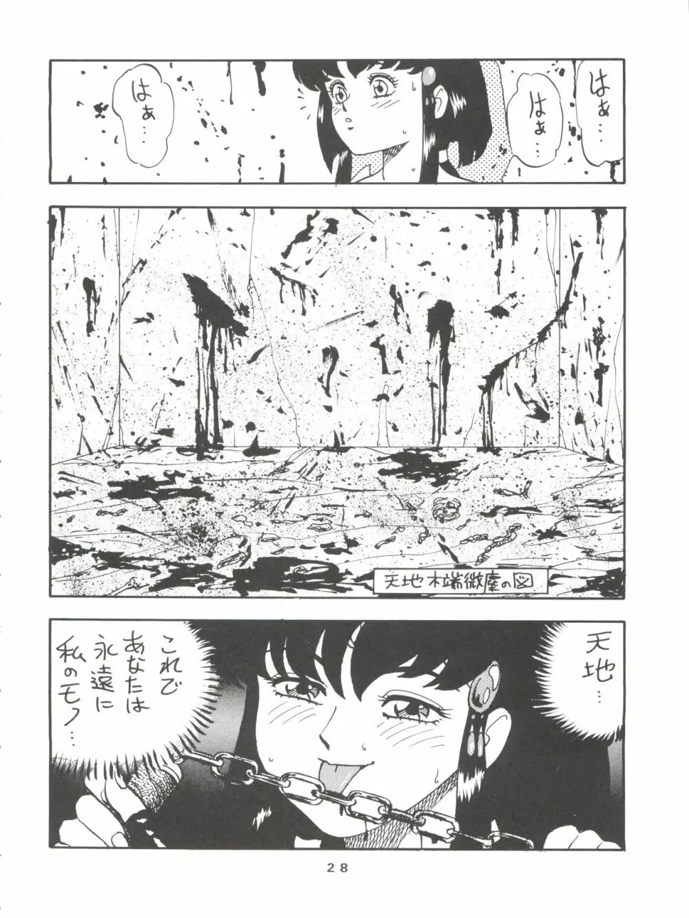 とーふ屋 六丁 Page.28