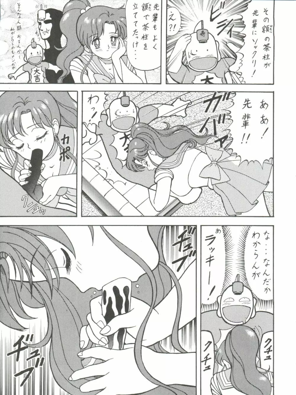 とーふ屋 六丁 Page.31