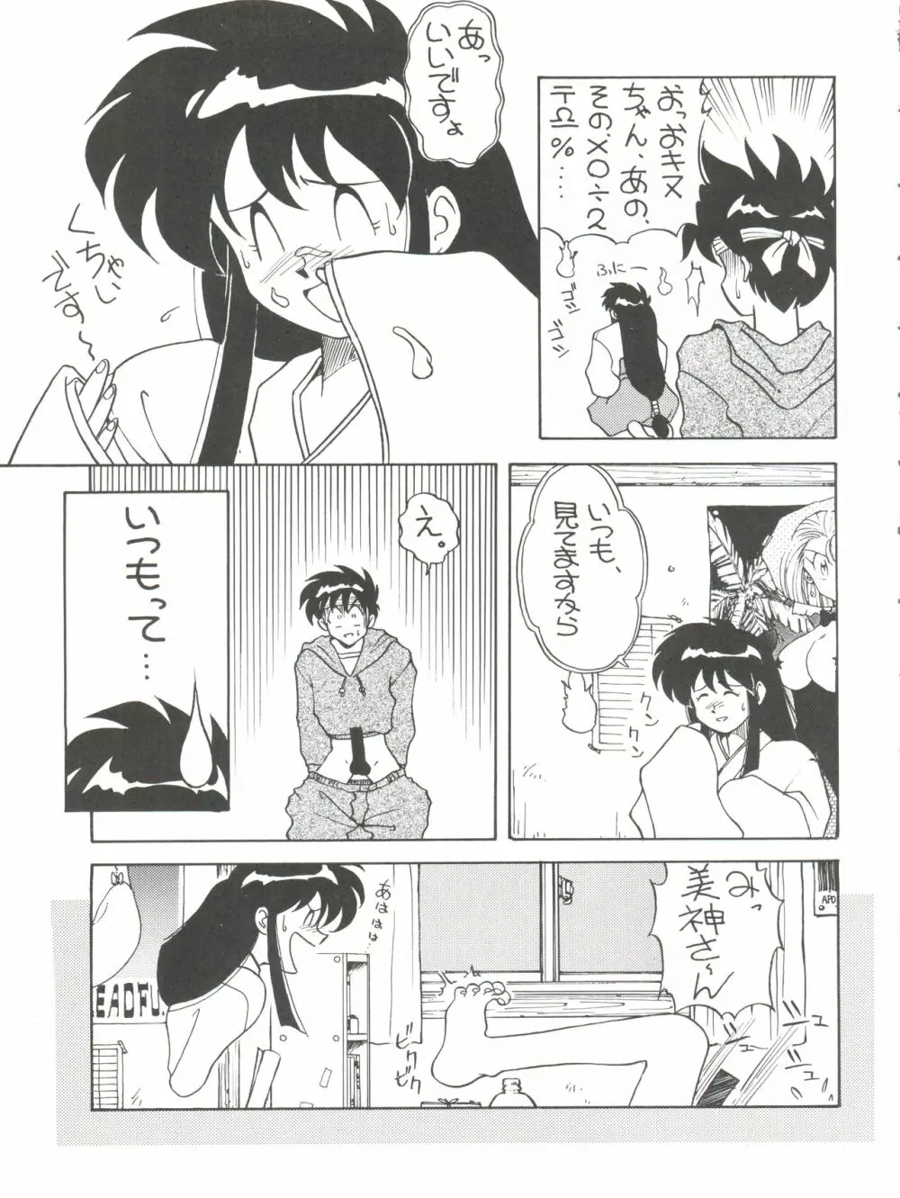 とーふ屋 六丁 Page.41