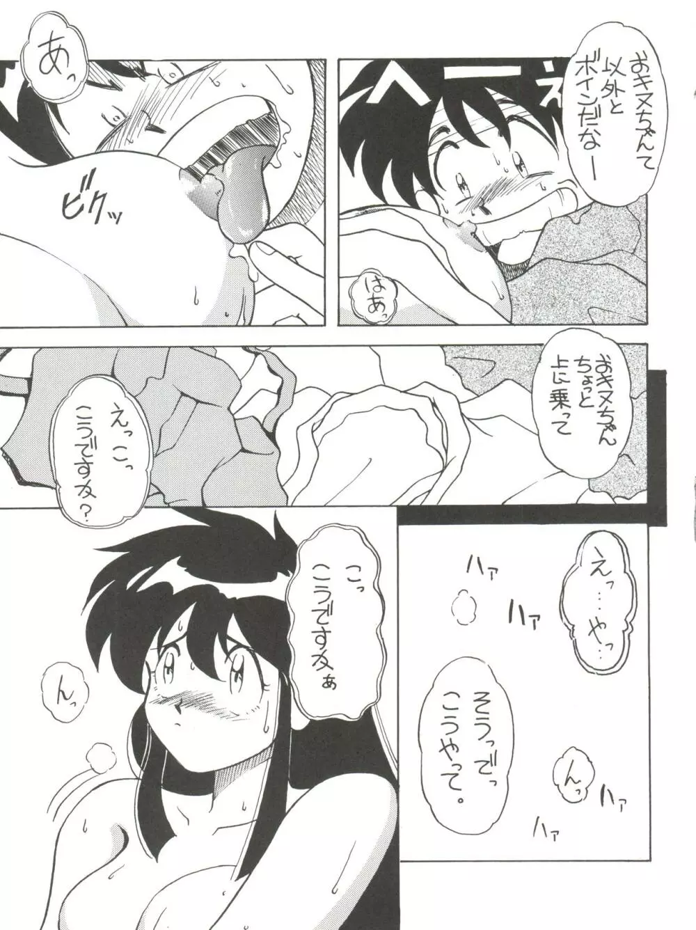 とーふ屋 六丁 Page.47