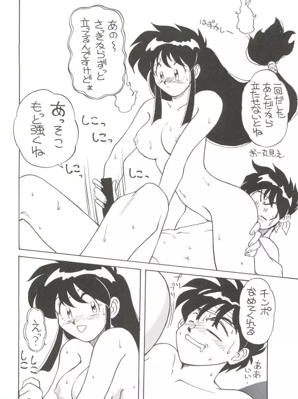 とーふ屋 六丁 Page.48