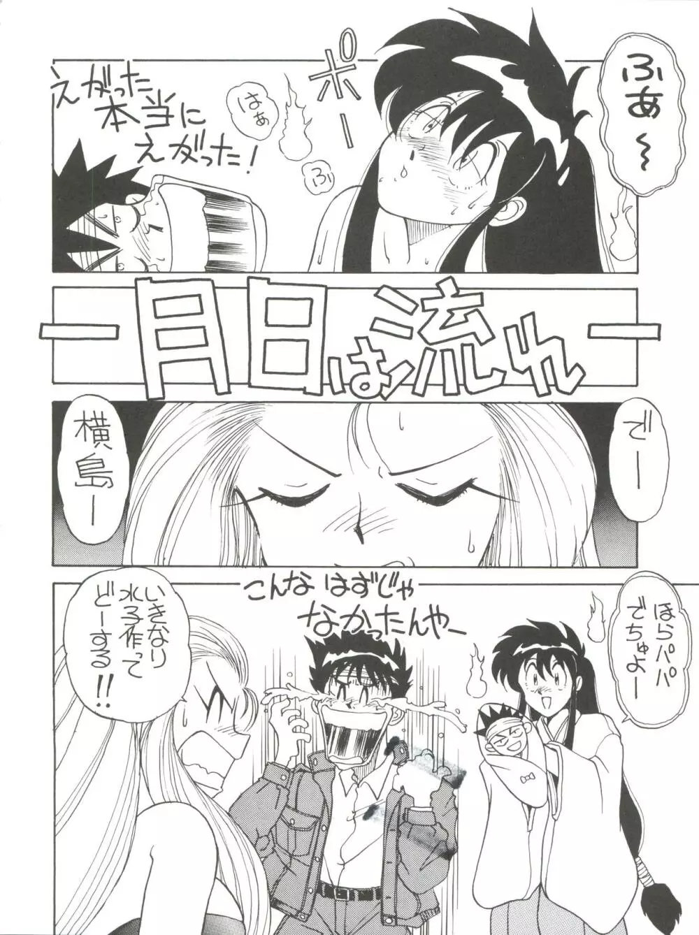 とーふ屋 六丁 Page.56