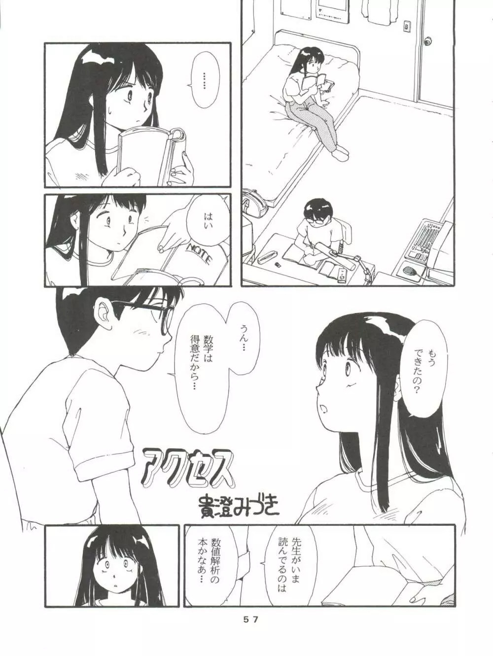 とーふ屋 六丁 Page.57