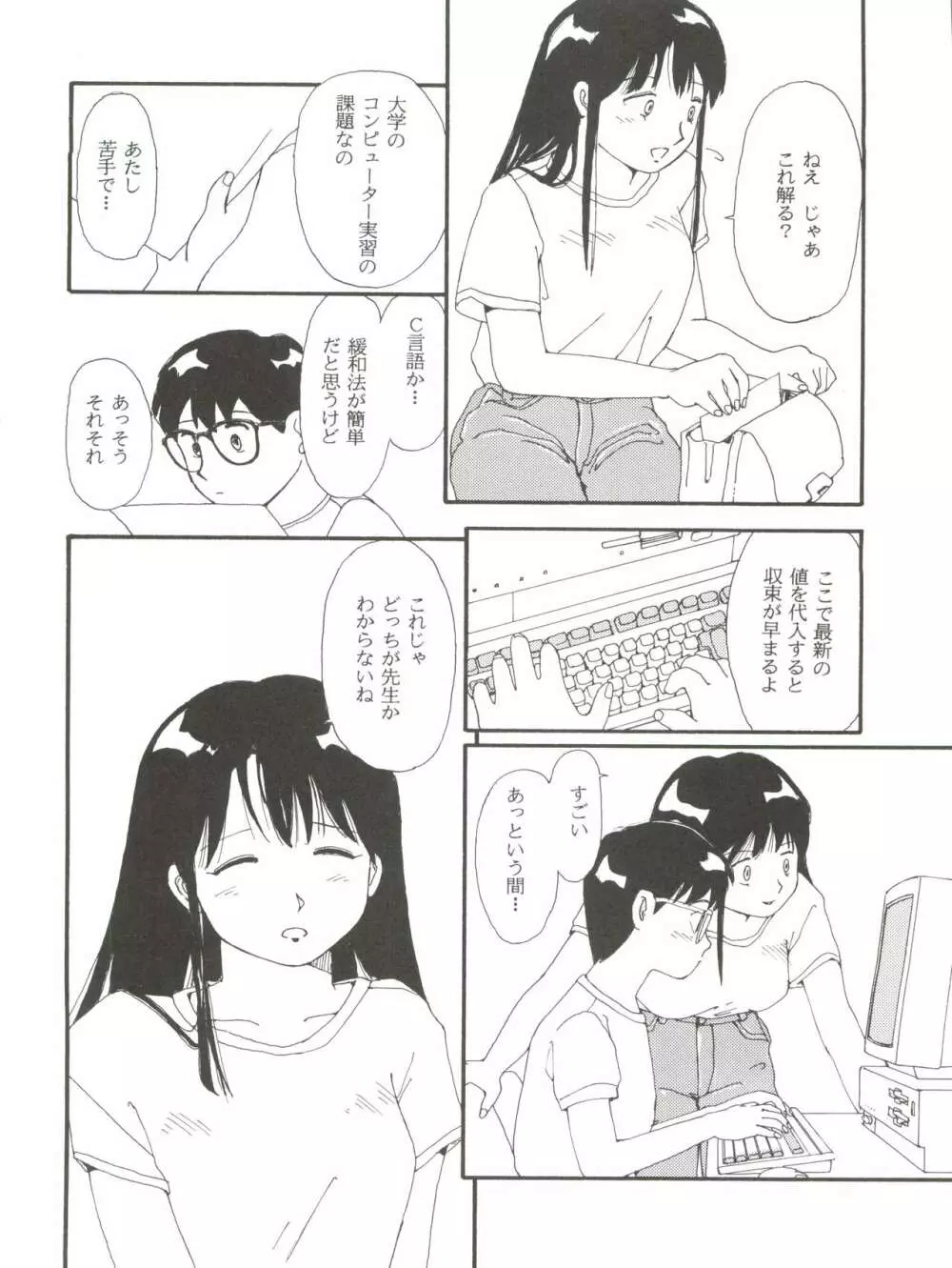 とーふ屋 六丁 Page.58