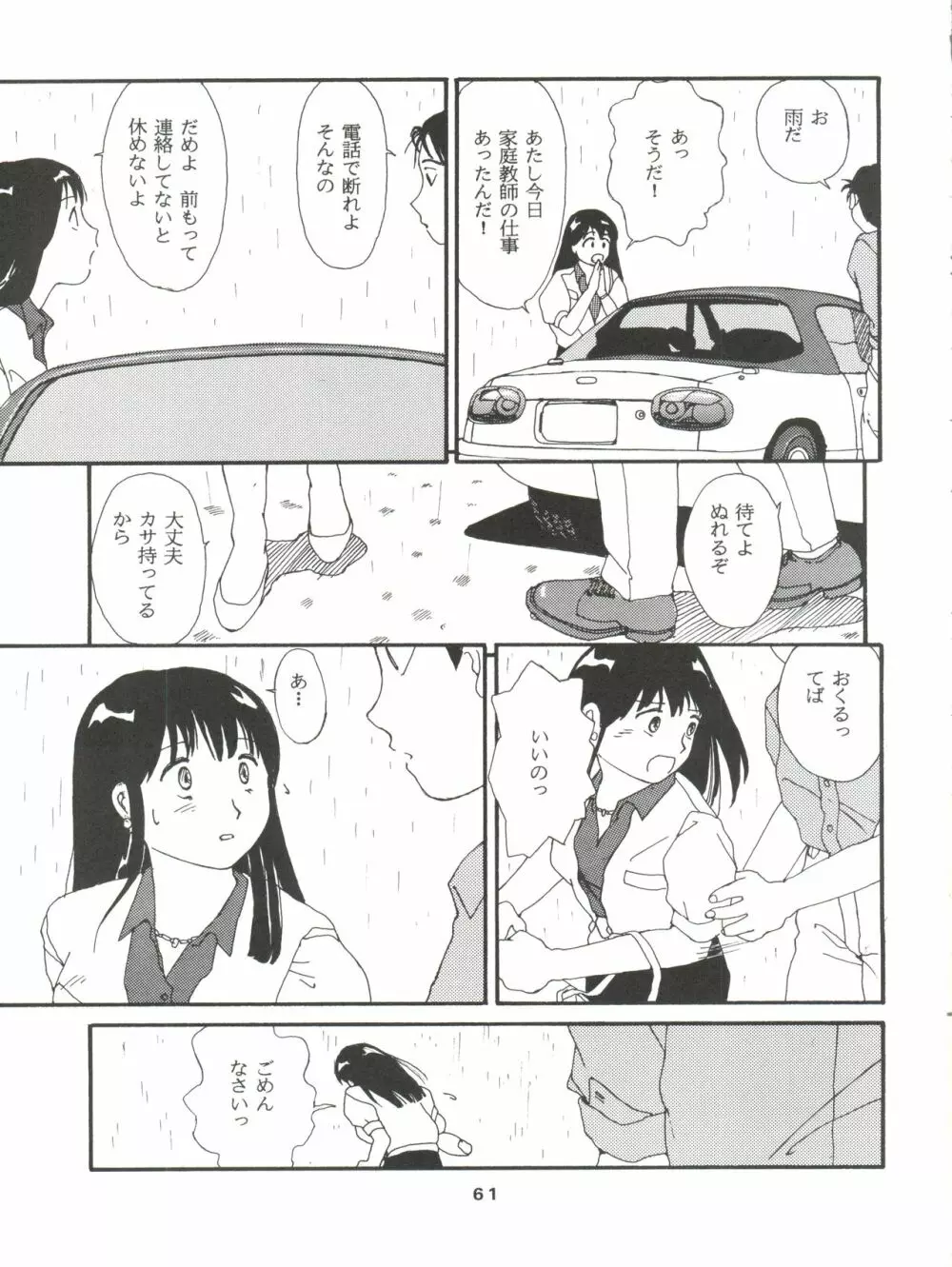 とーふ屋 六丁 Page.61