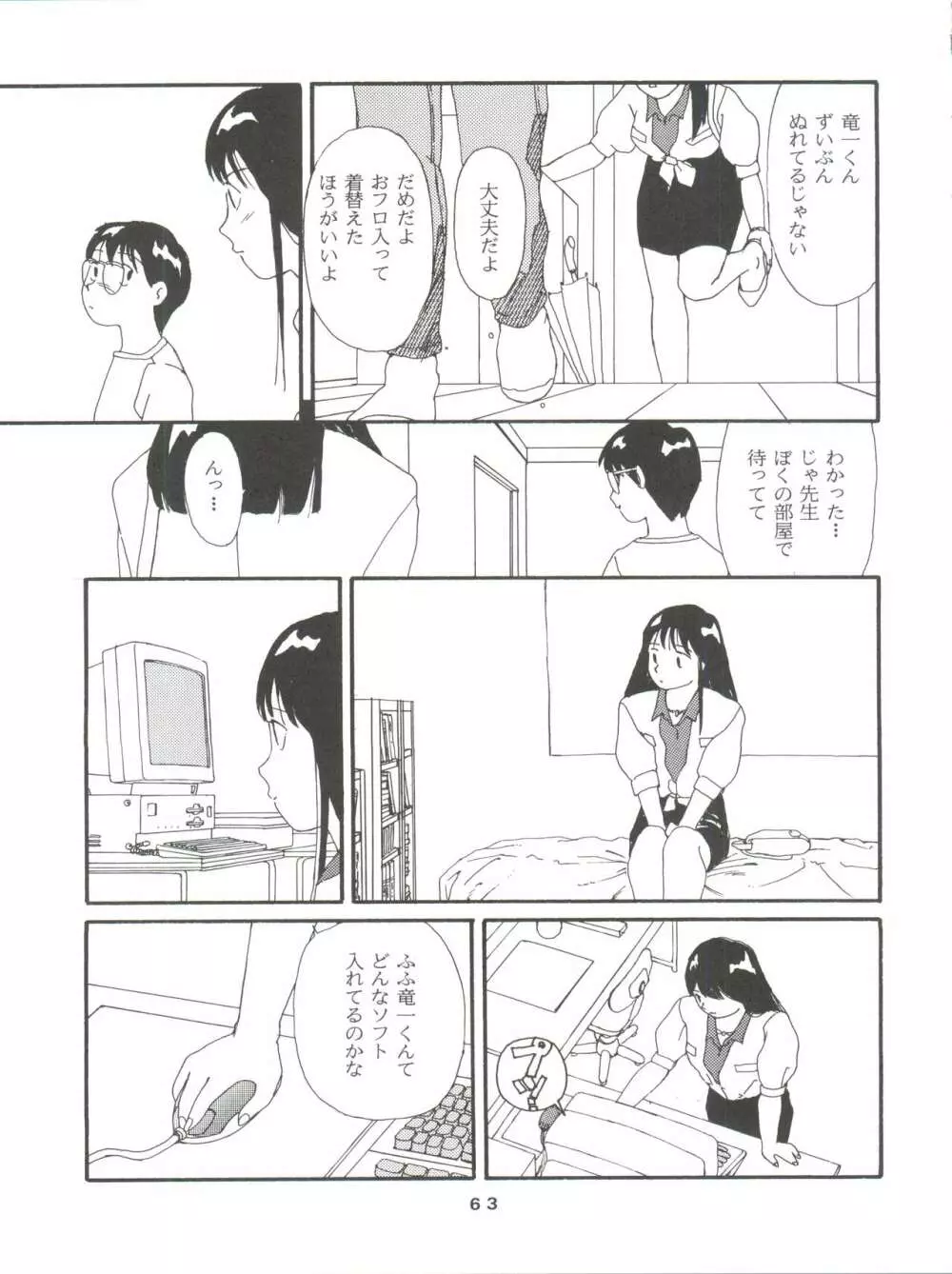 とーふ屋 六丁 Page.63