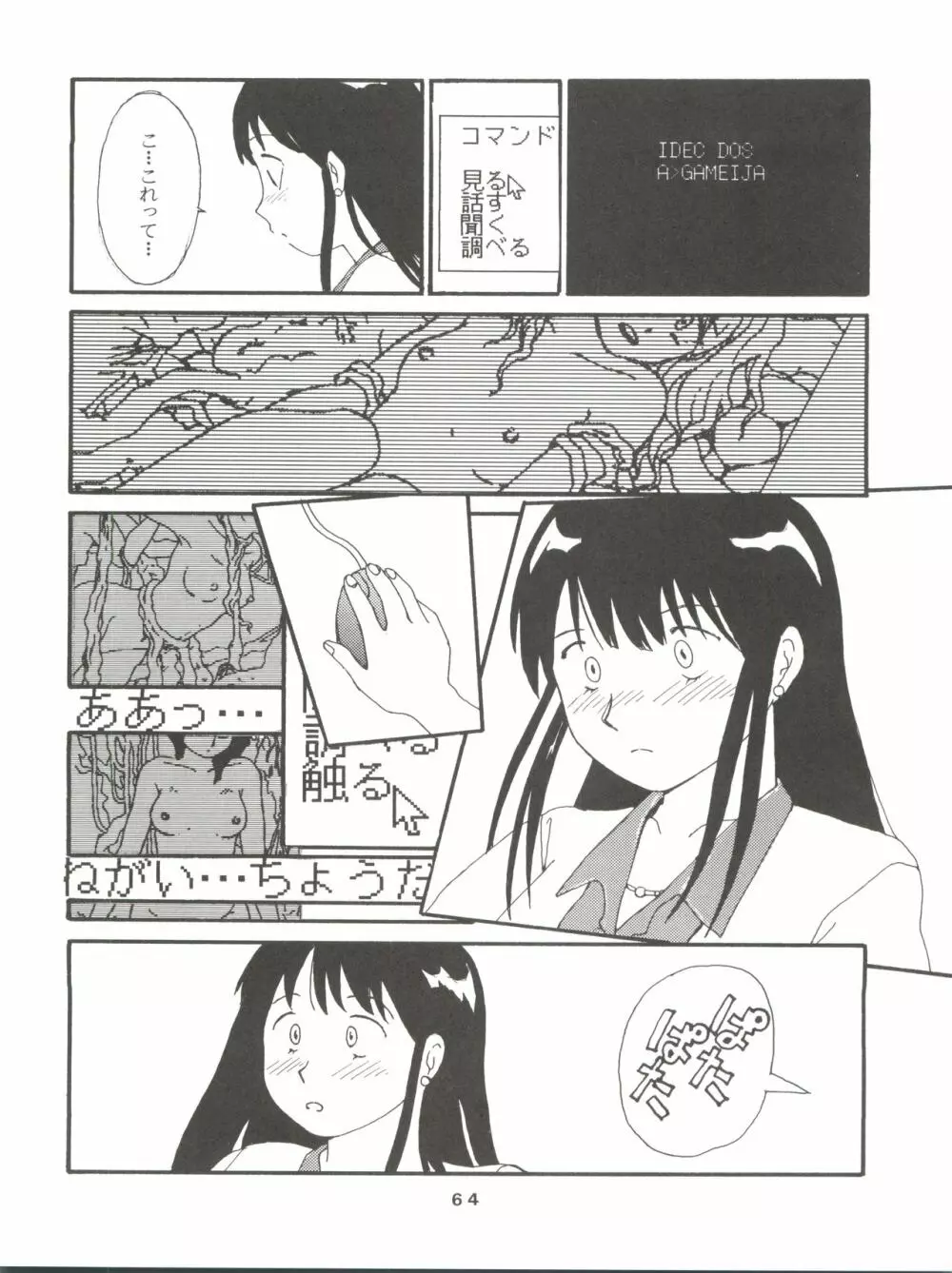 とーふ屋 六丁 Page.64