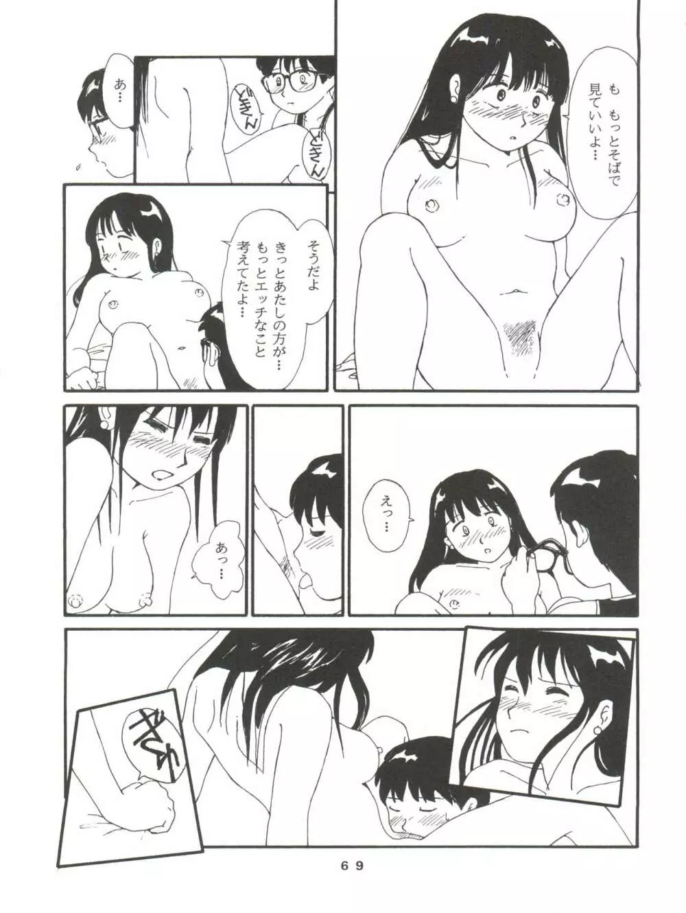 とーふ屋 六丁 Page.69