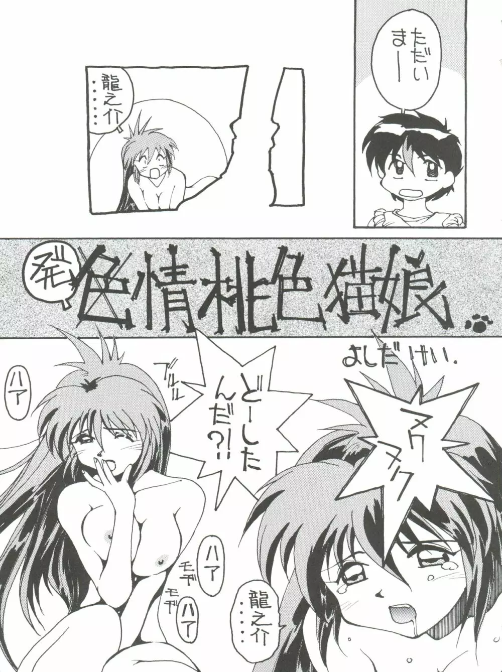 とーふ屋 六丁 Page.9