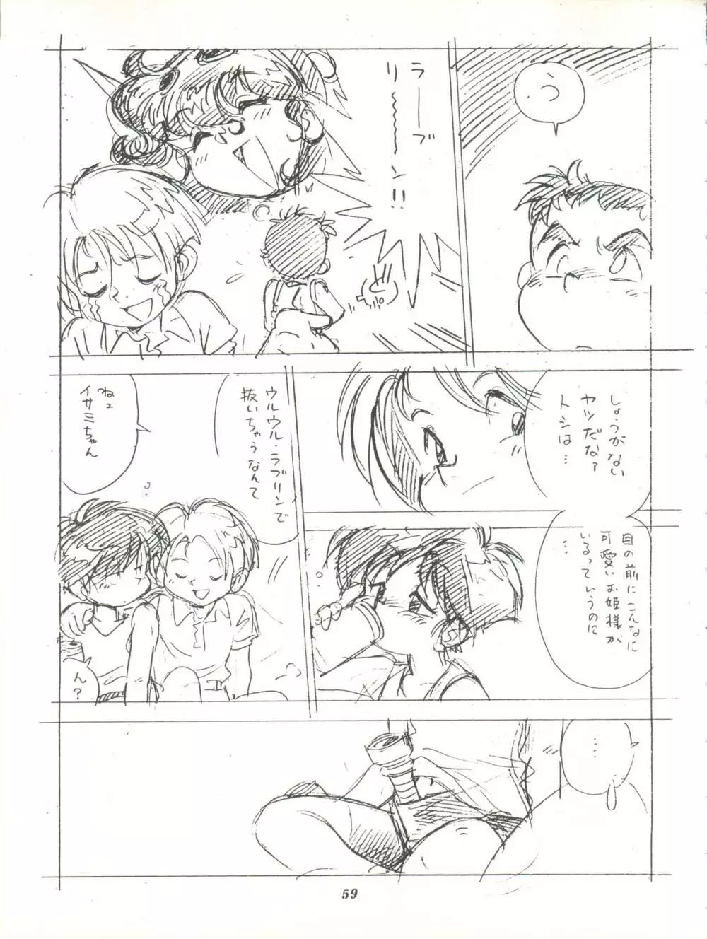 イサミみっくす RIMIX Page.59