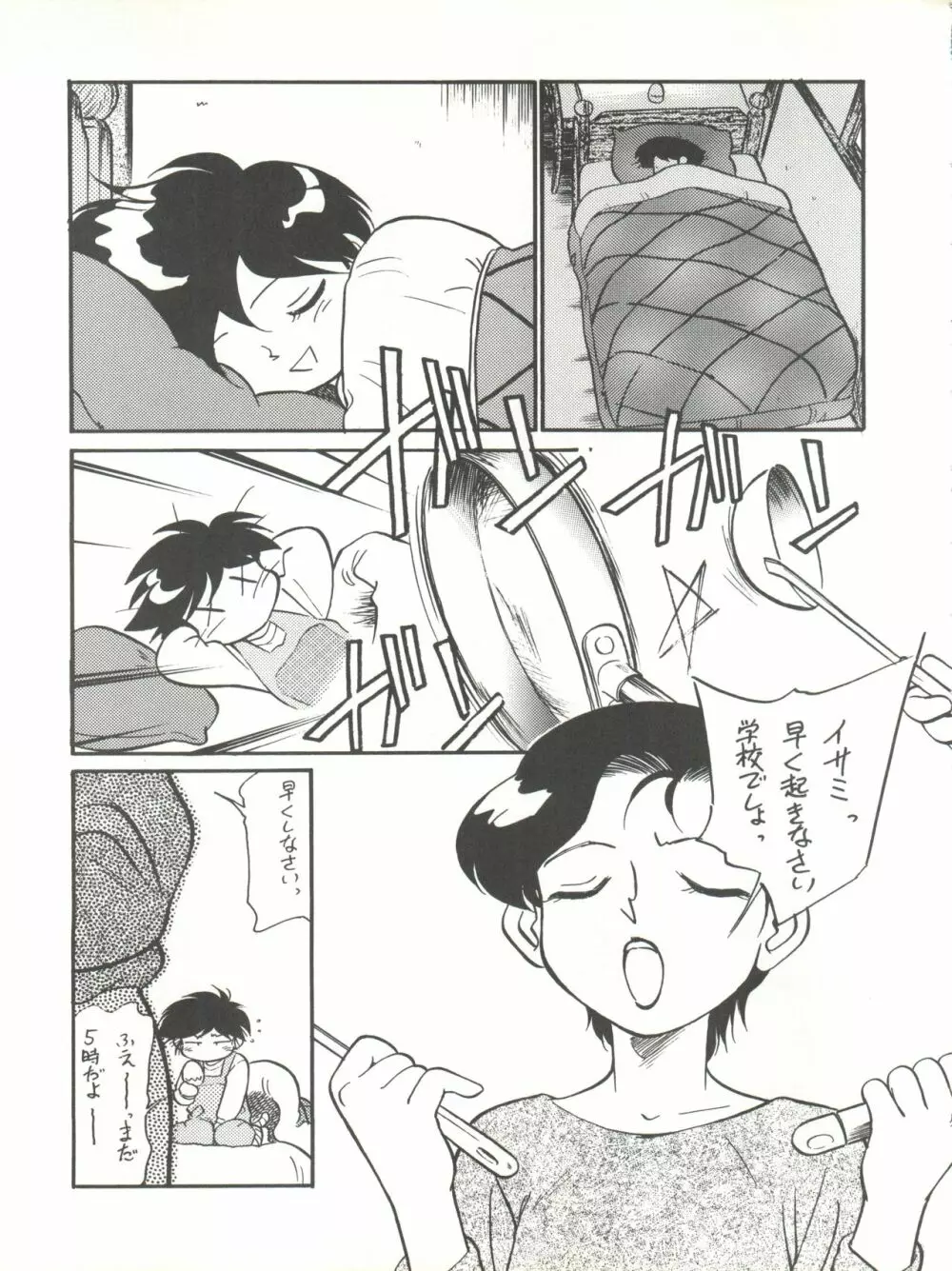 イサミみっくす RIMIX Page.63