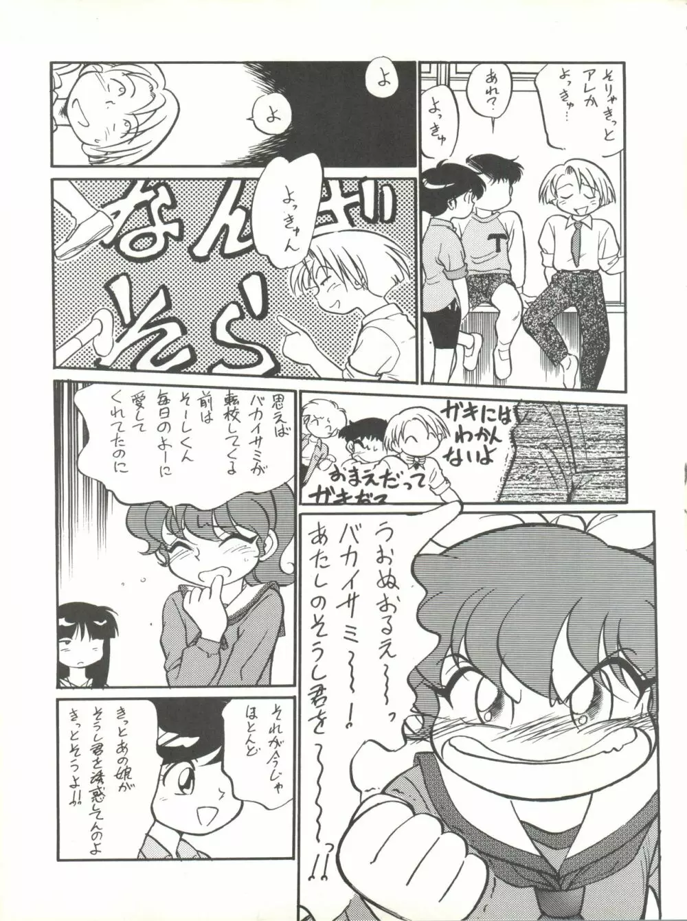 イサミみっくす RIMIX Page.69