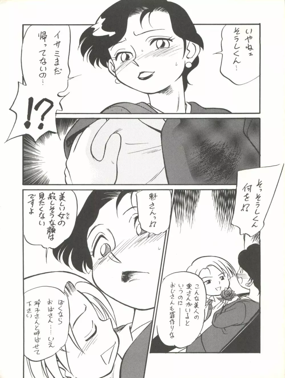 イサミみっくす RIMIX Page.74