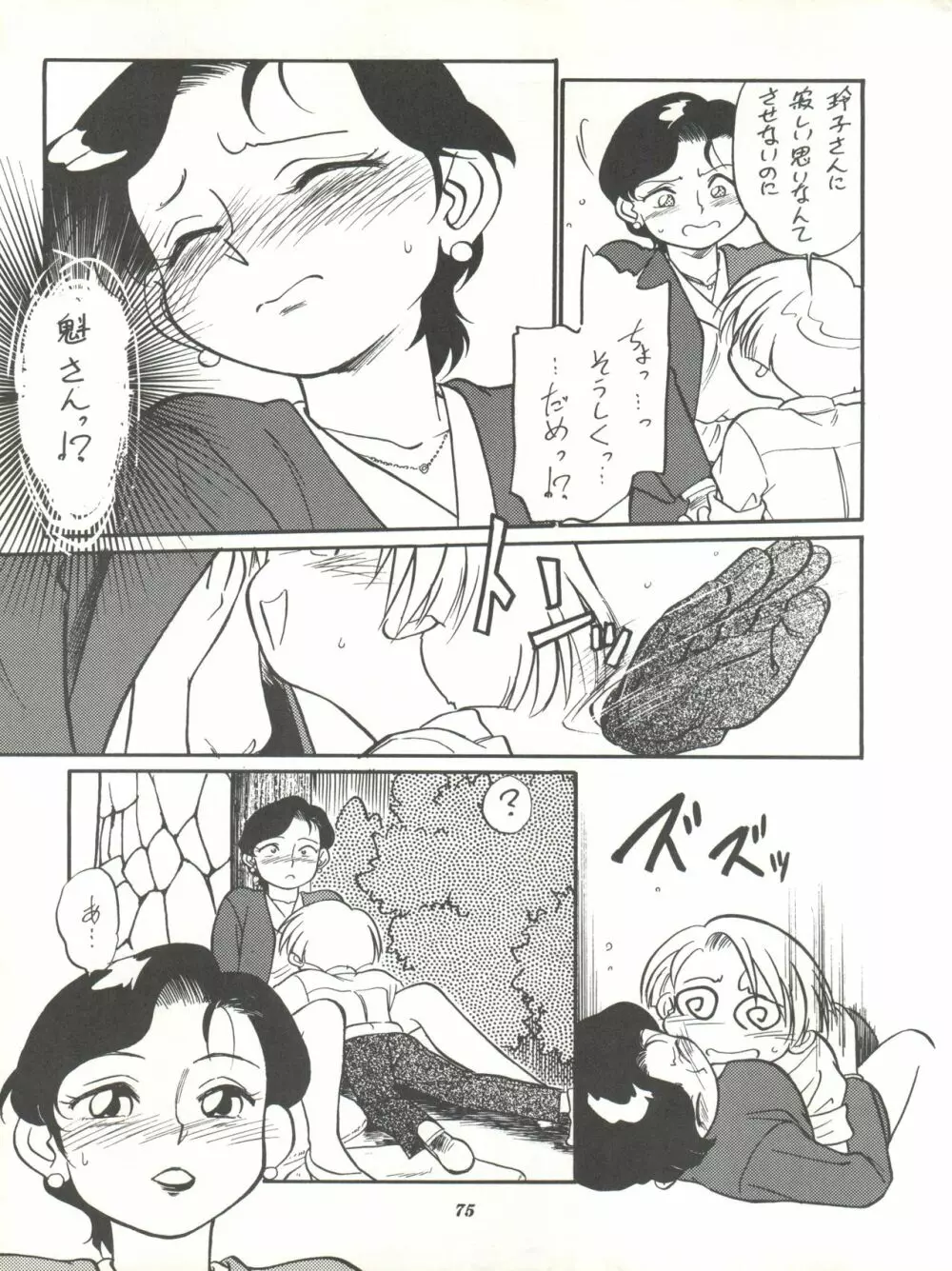 イサミみっくす RIMIX Page.75