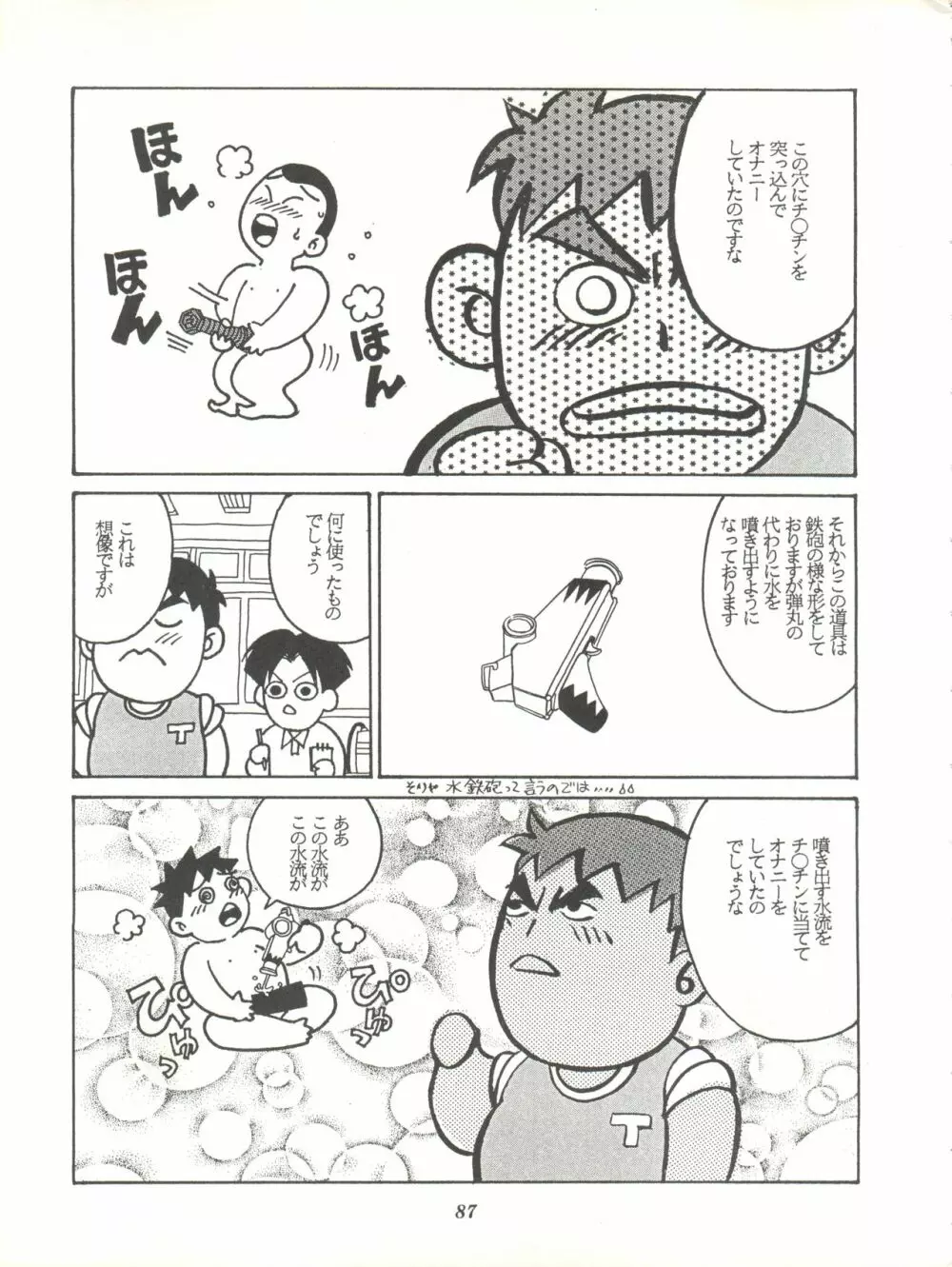 イサミみっくす RIMIX Page.87