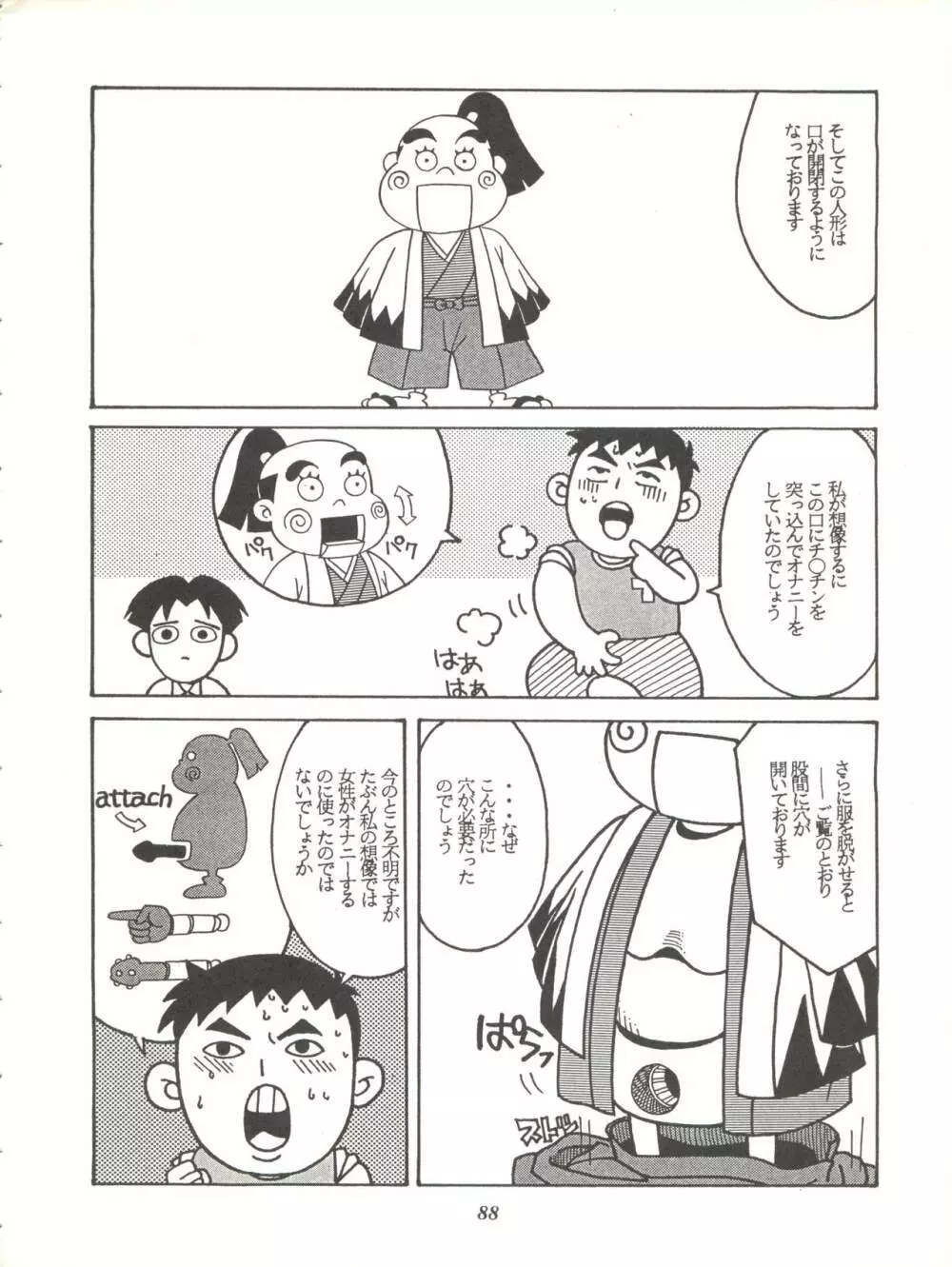 イサミみっくす RIMIX Page.88