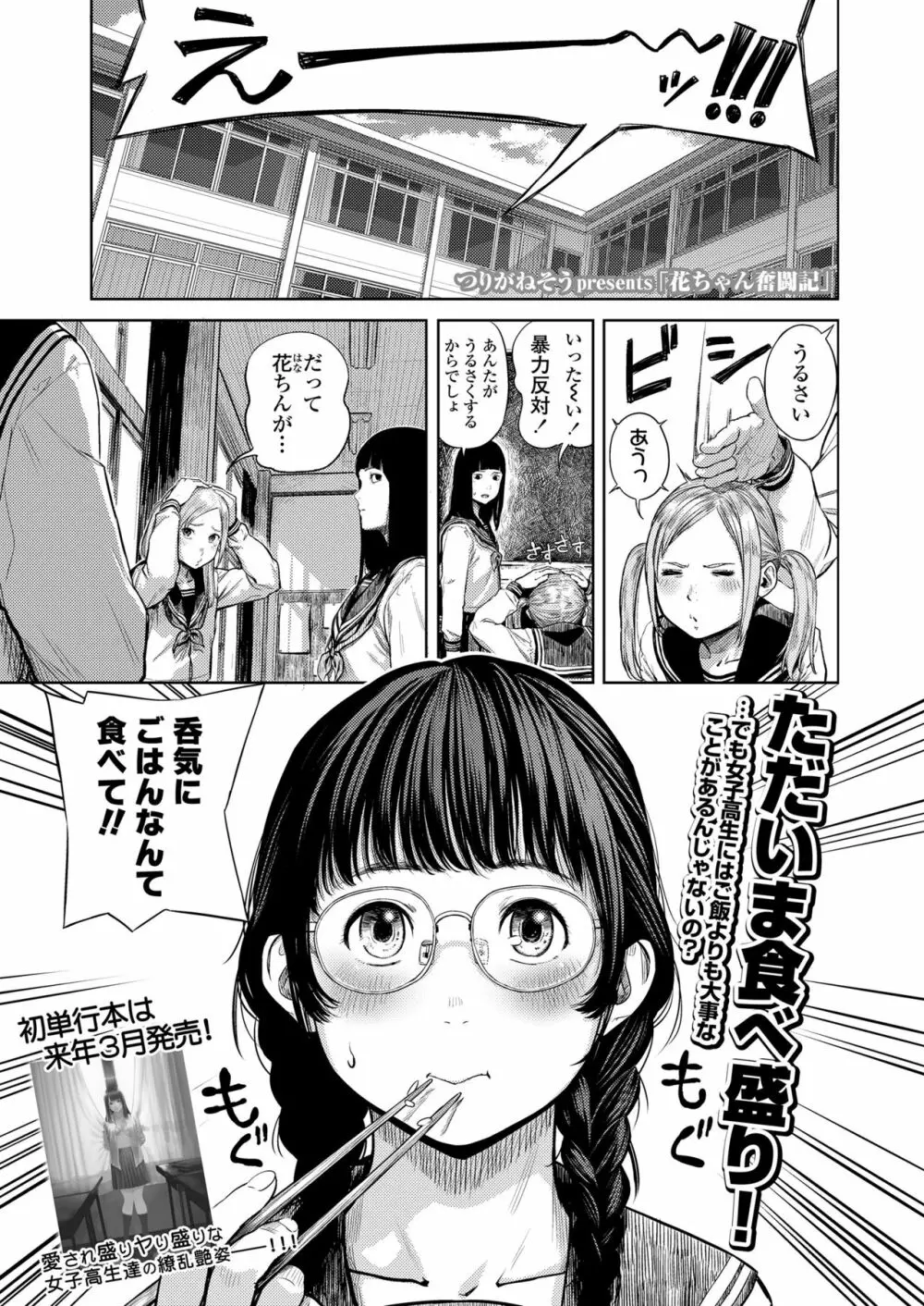 COMIC 高 2018年1月号 Page.321