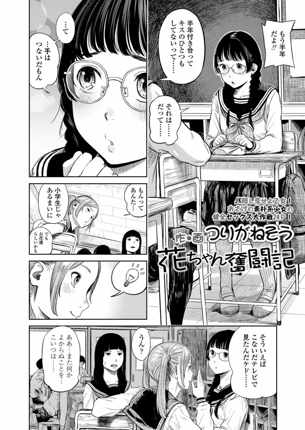 COMIC 高 2018年1月号 Page.322