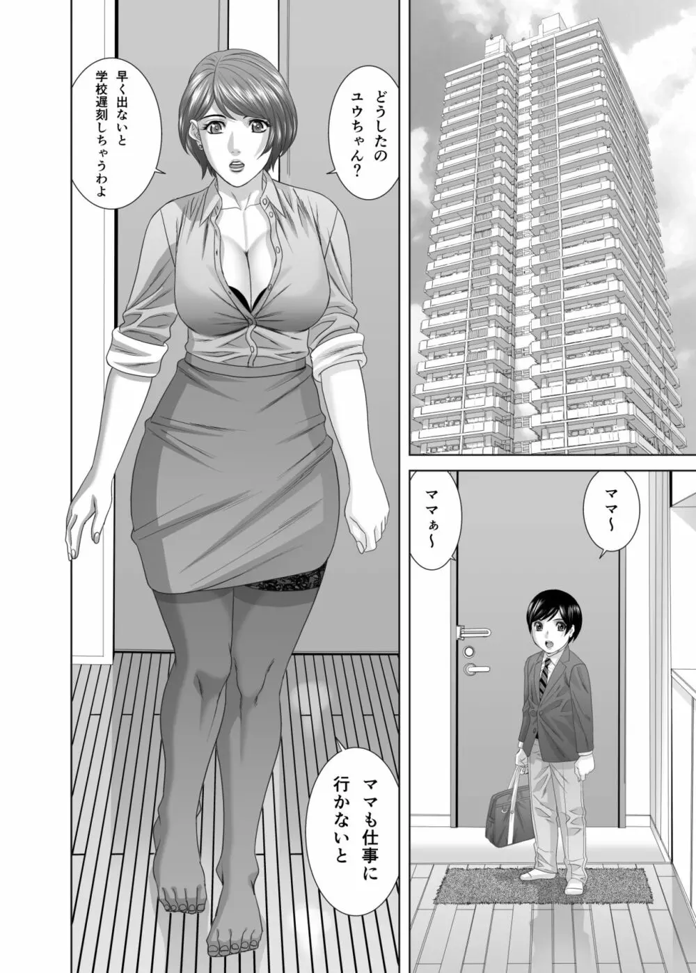 ママに精子いっぱいちょうだい、中編 Page.13