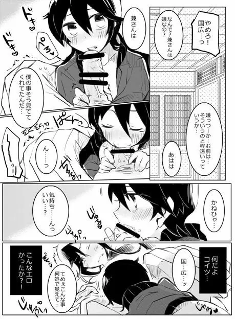 お手伝いなら任せて Page.6