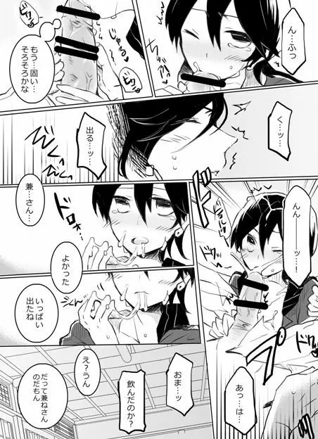 お手伝いなら任せて Page.7